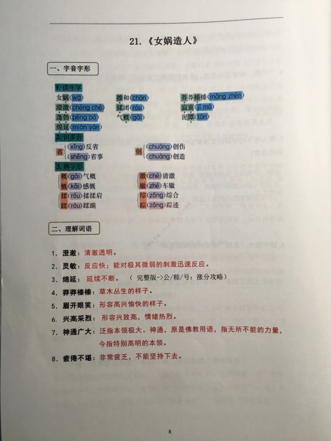 初中语文教材教法常考知识必背_初中语文教材教法试题及答案综合