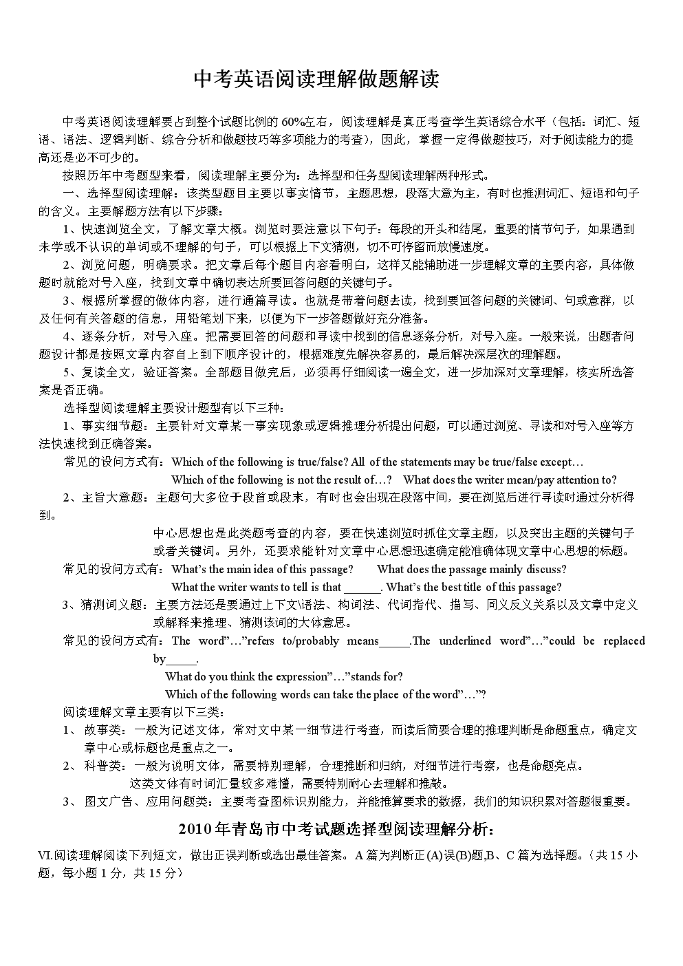 高中英语应用文阅读理解解题技巧总结_高中英语应用文阅读理解解题技巧