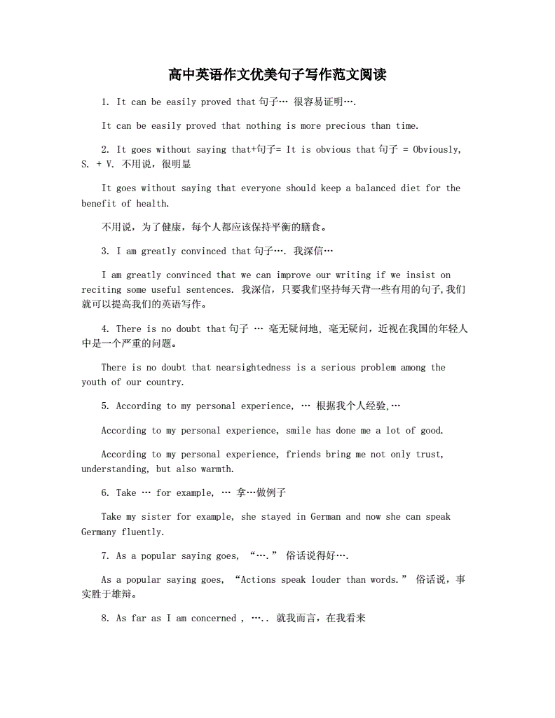 高中英语作文句型_高中英语作文句型重要的