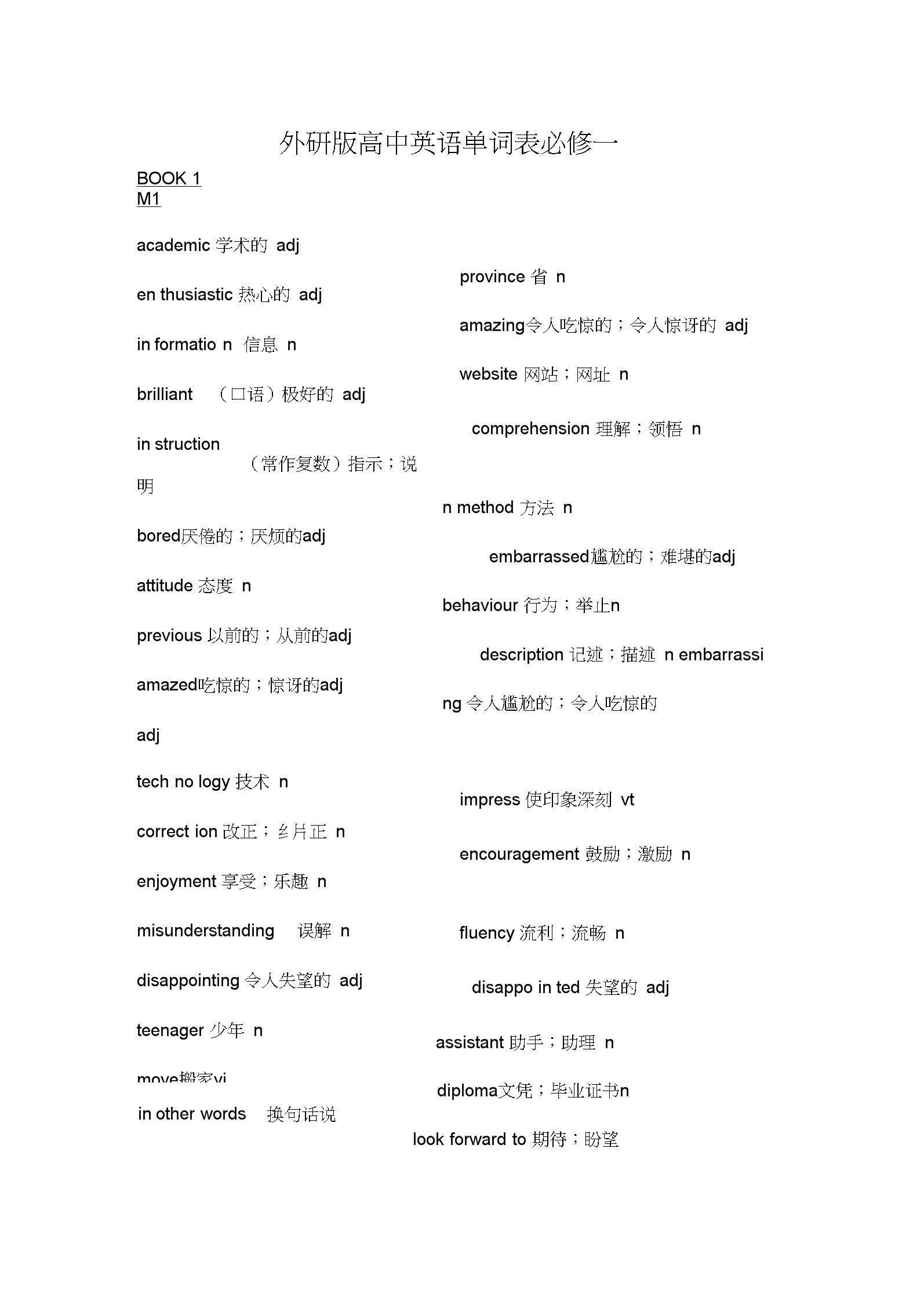 高中英语课本单词表必修一到选修8_高中英语单词表必修一到选修五