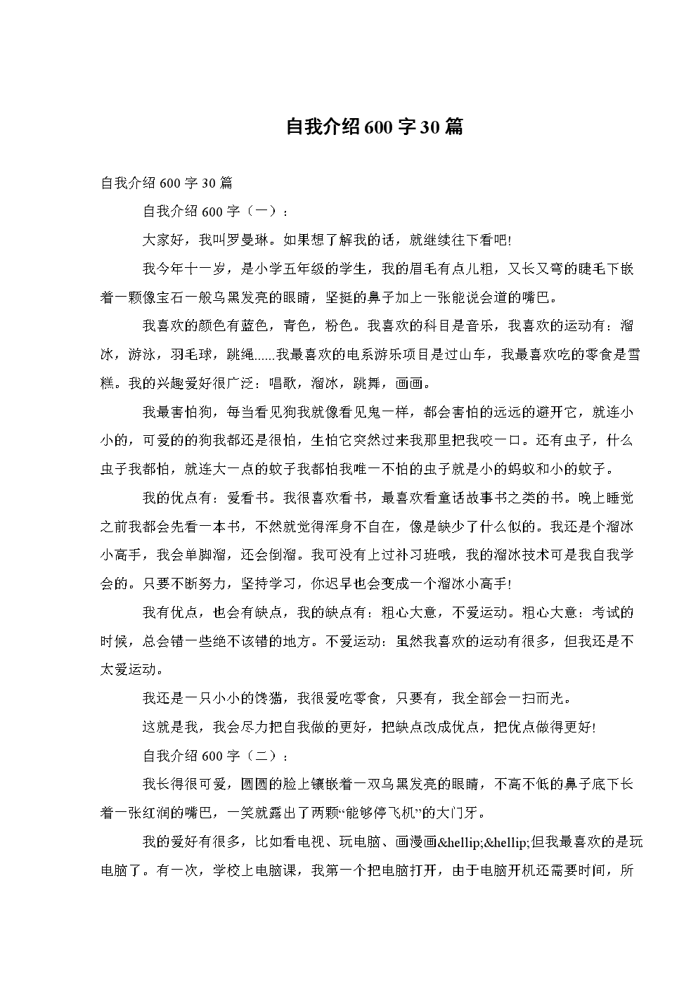 自我介绍简短有趣30字(自我介绍简短有趣30字男生)