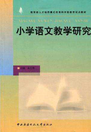 小学语文教育专业学什么(专科小学教育可以当小学老师吗)