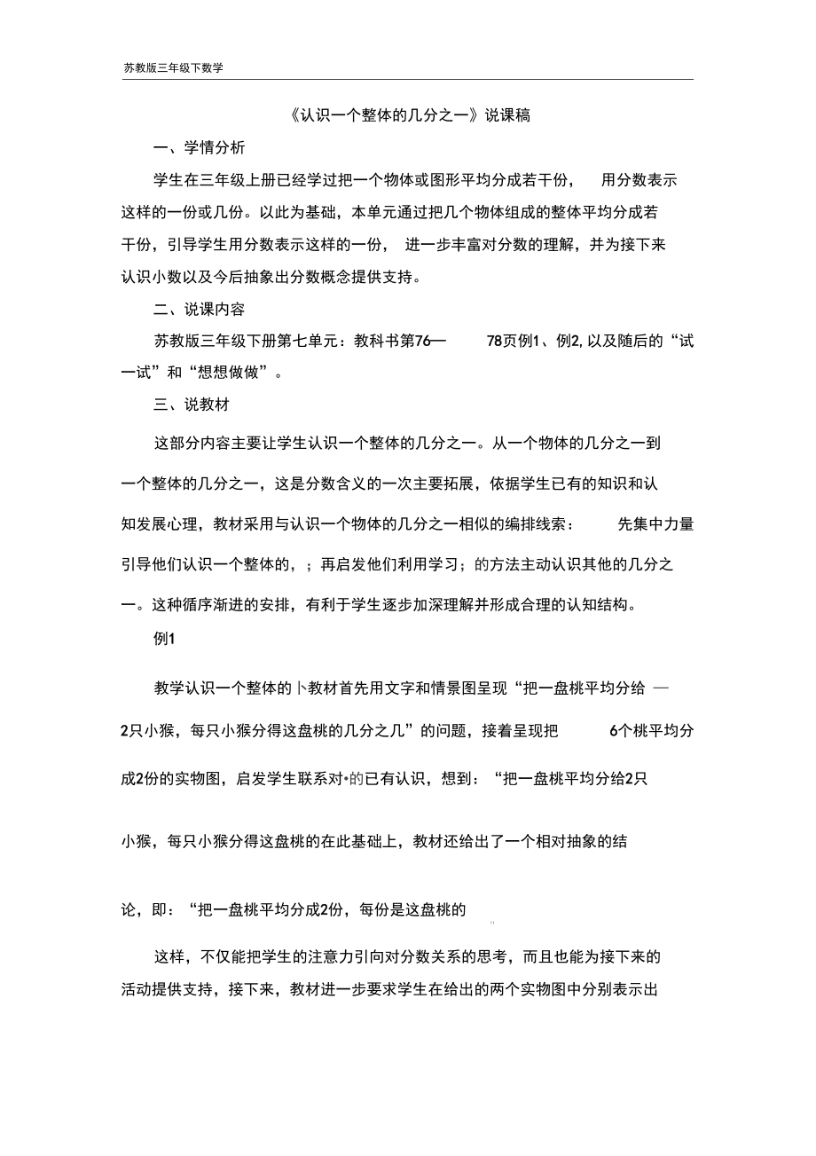 小学数学说课稿简单_小学数学说课稿模板精选30篇 一等奖