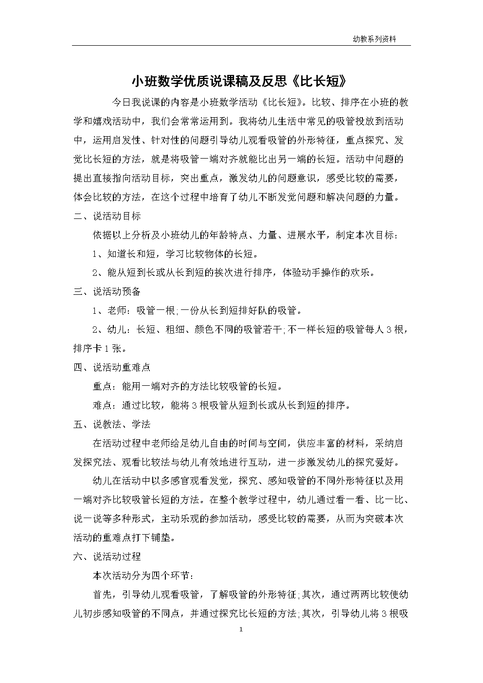 小学数学说课稿简单_小学数学说课稿模板精选30篇 一等奖