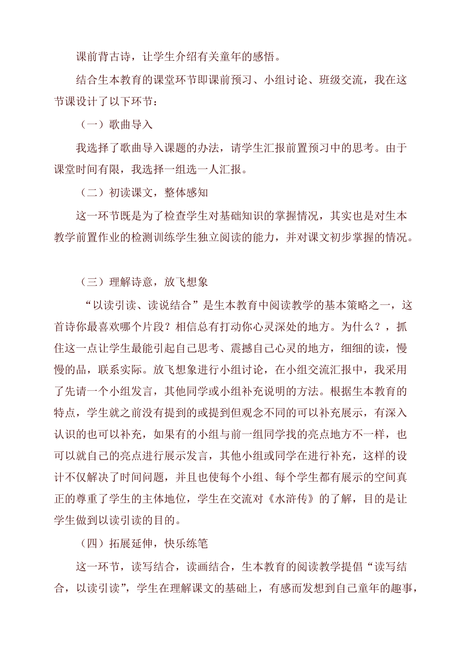 部编版初中语文说课稿(部编版初中语文说课稿模板一等奖)