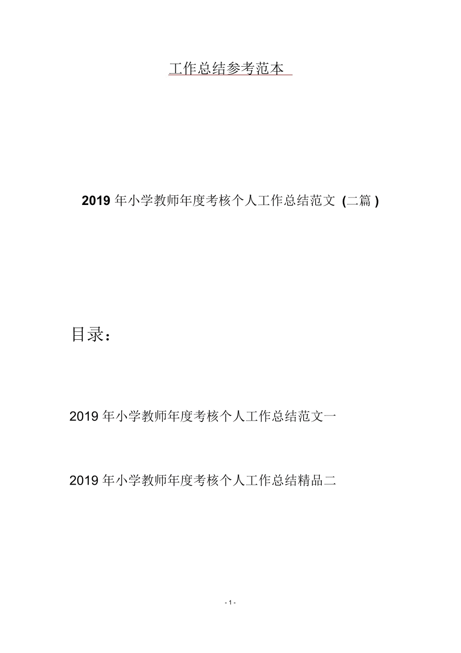 小学数学教师工作总结个人总结2019_小学数学教师年度工作总结 个人2020