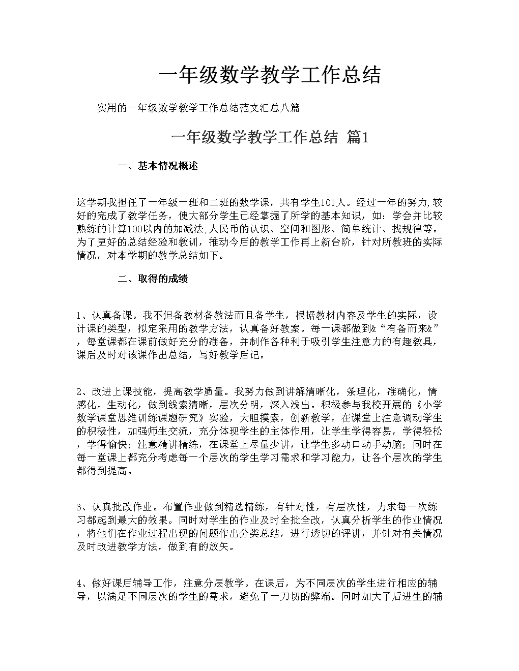 小学数学教师工作总结个人总结2019_小学数学教师年度工作总结 个人2020