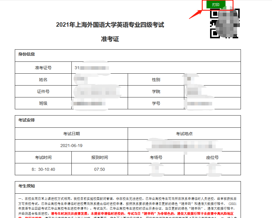 湖北省英语六级准考证打印_六级考试2021准考证打印