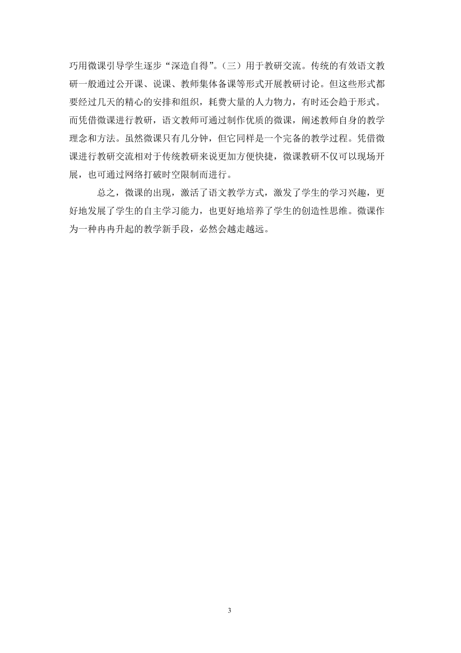 初中语文知识点微课_初中语文微课堂教学视频