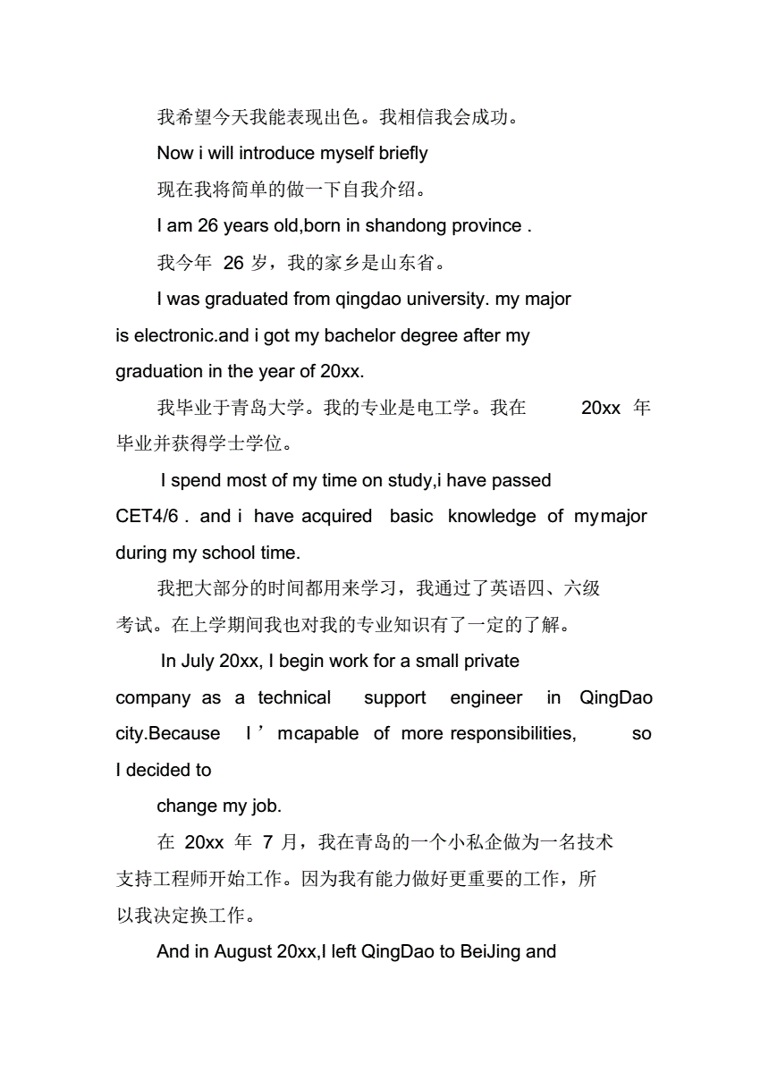 英语自我介绍大学生加翻译(大学生英语自我介绍简短有汉语翻译)