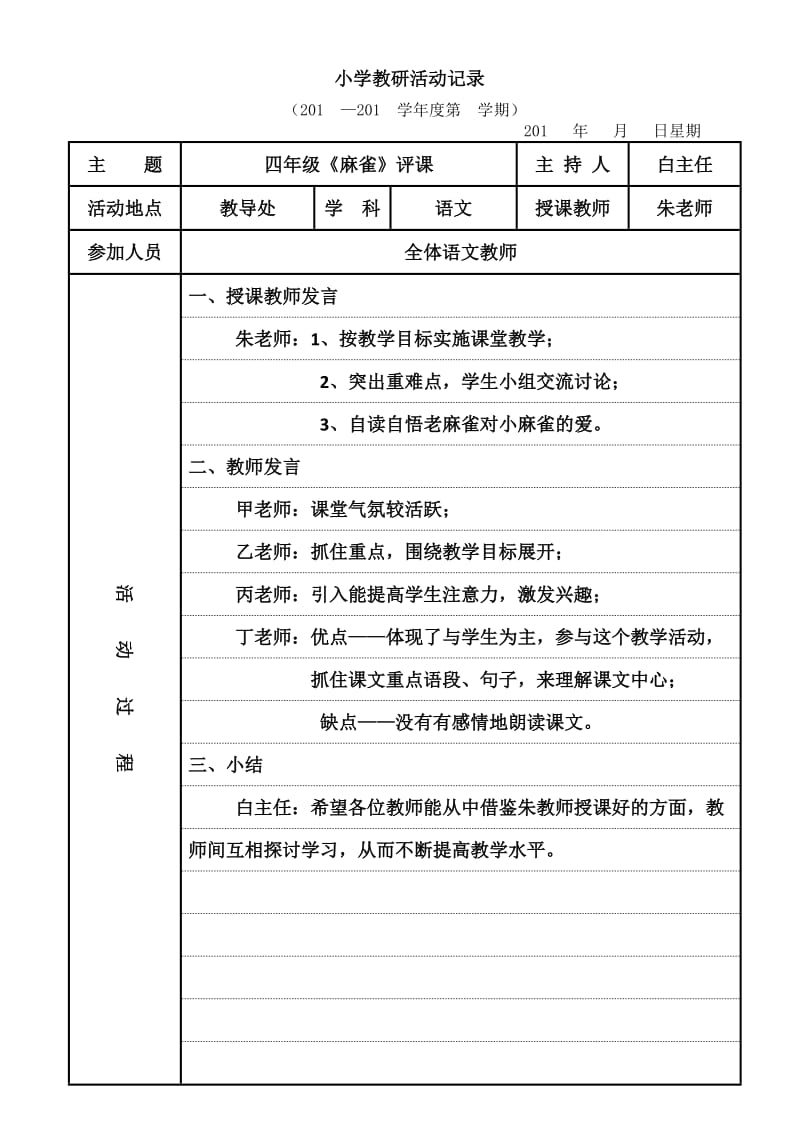 双减背景下小学语文教研组工作总结_双减政策下的小学语文教研组工作计划