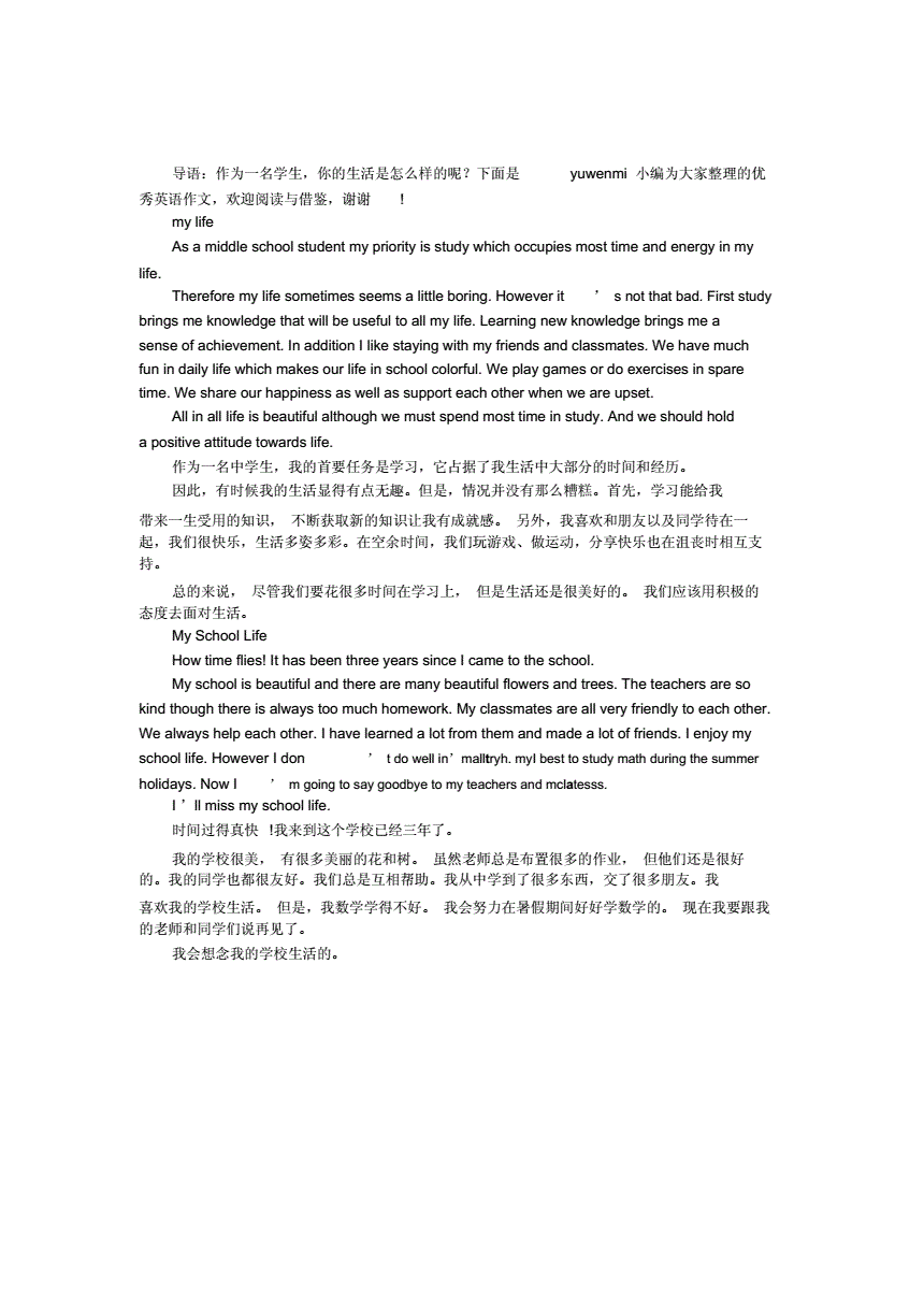 英语优秀作文范文80词_优秀英语作文80字10篇