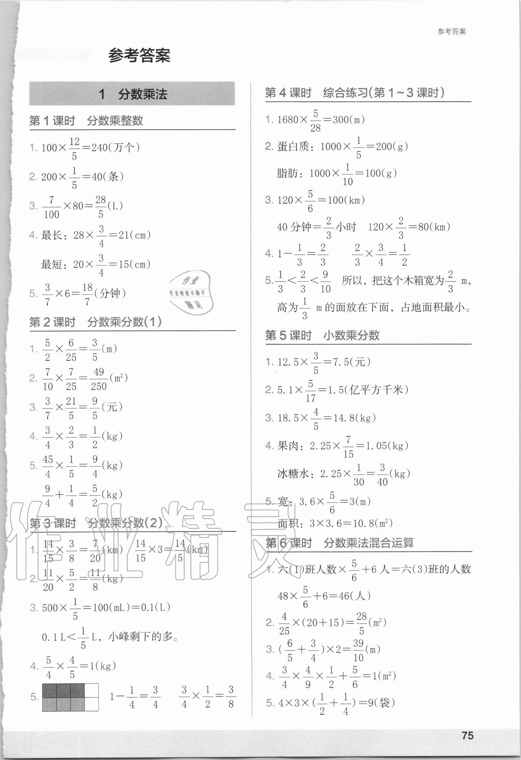 小学数学题目及答案解析(小学数学题目及答案解析录课)