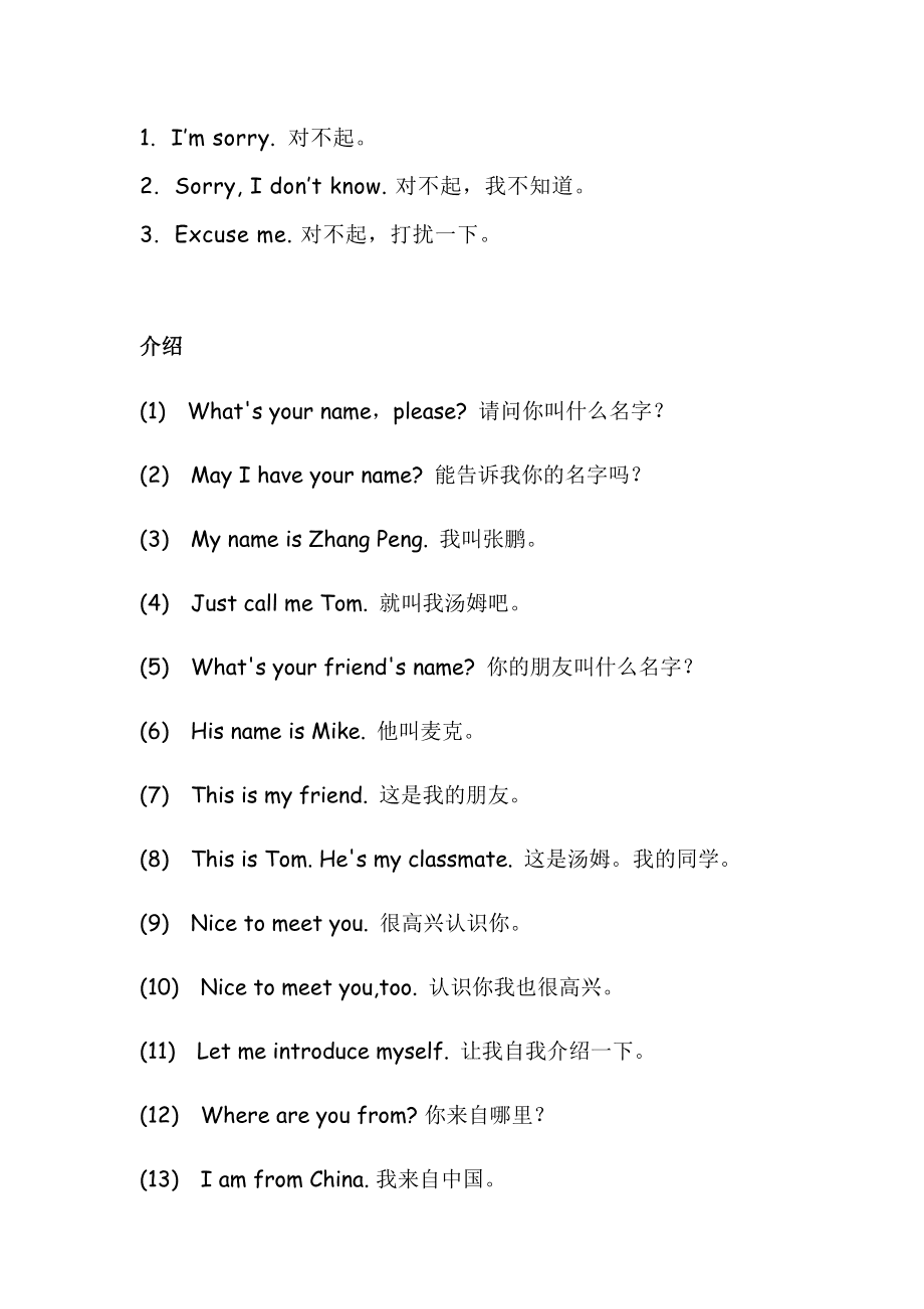 英语日常口语交流8000句文本(英语日常口语交流8000句)