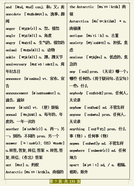 高中英语词汇大全3500音频mp3下载的简单介绍