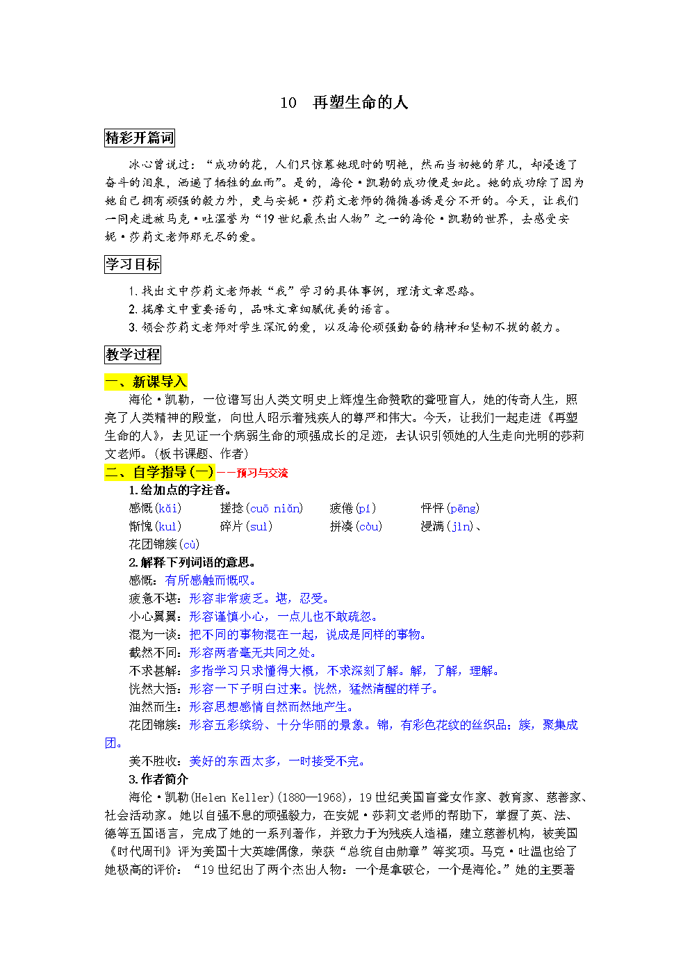 初中语文教案(初中语文教案怎么写)