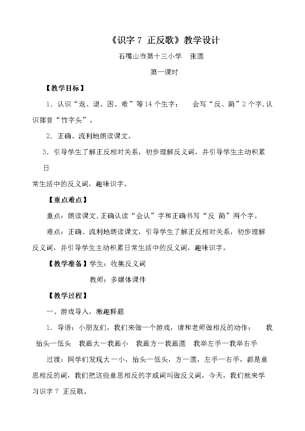 部编版一年级下册语文教案全册(一年级下册语文教案全部免费)