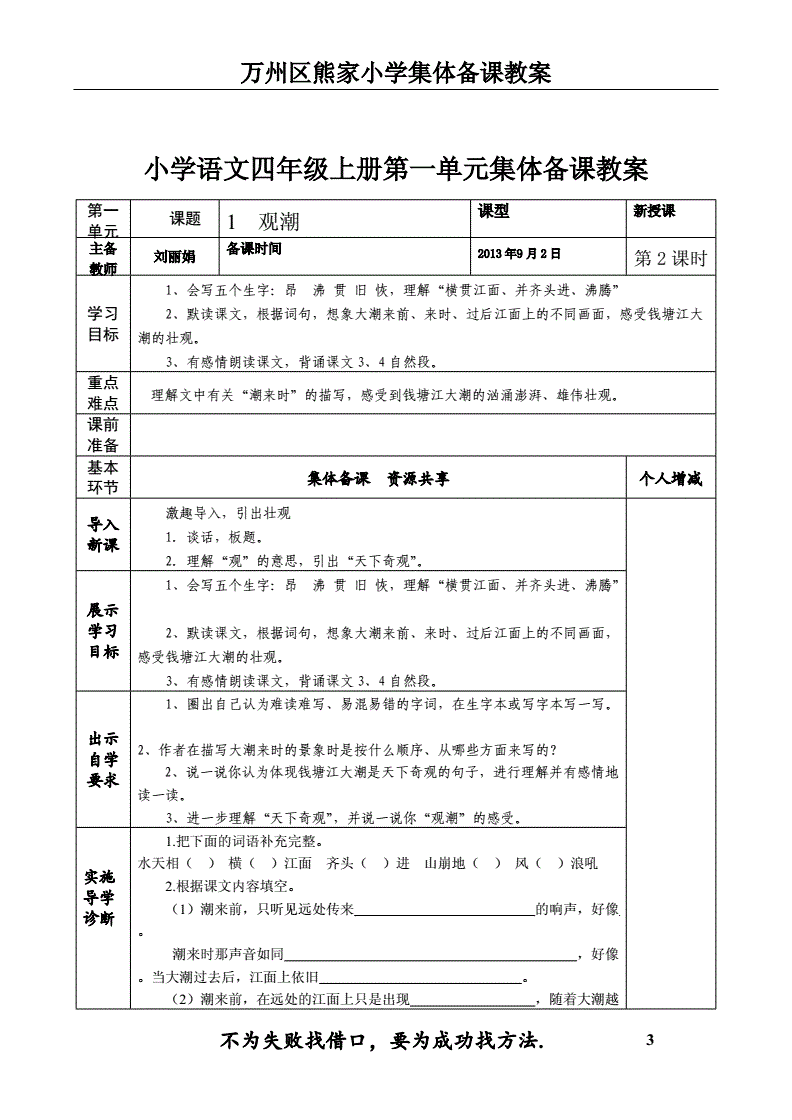 四年级语文集体备课教研活动记录_小学语文集体备课总结