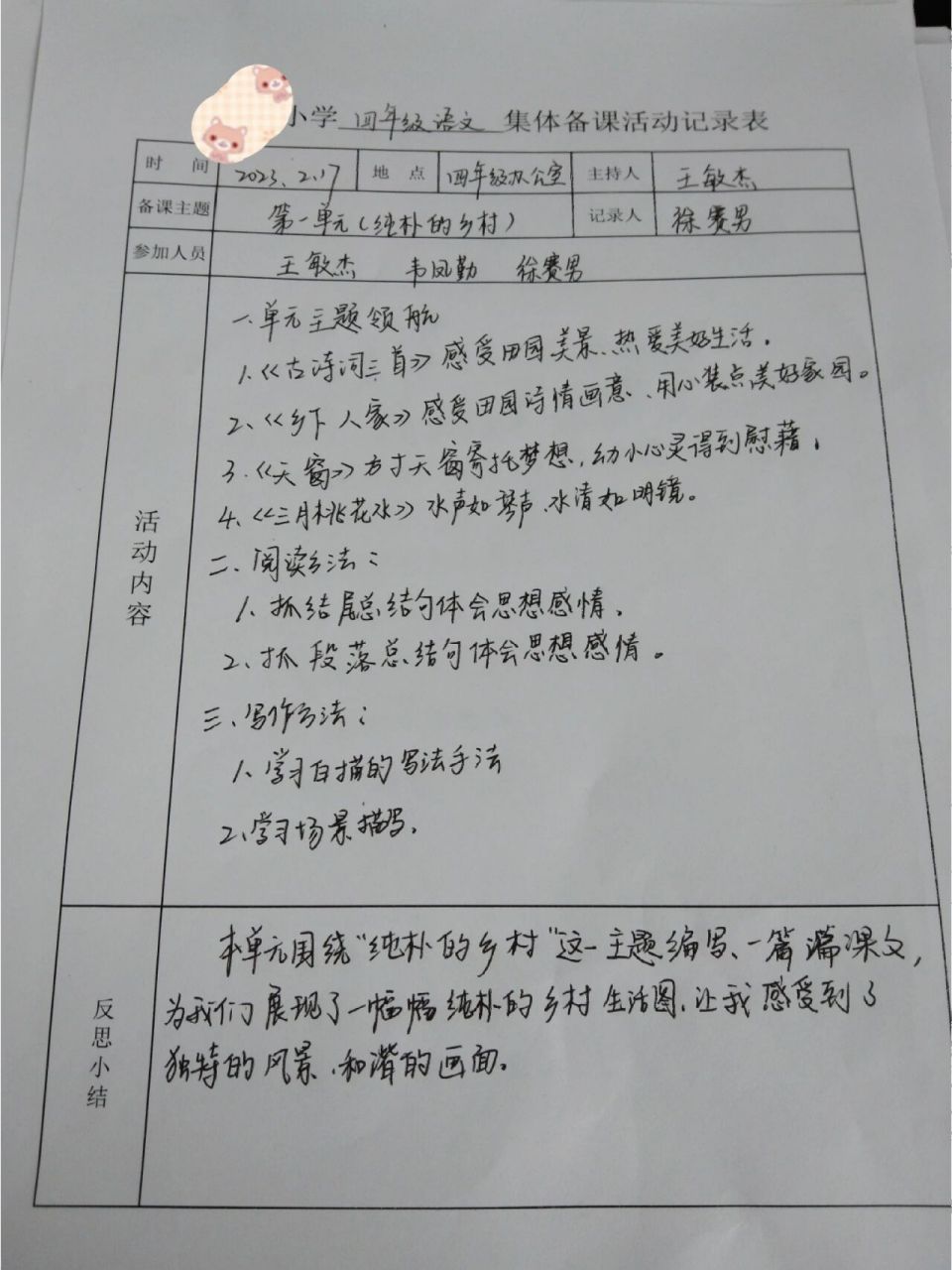 四年级语文集体备课教研活动记录_小学语文集体备课总结