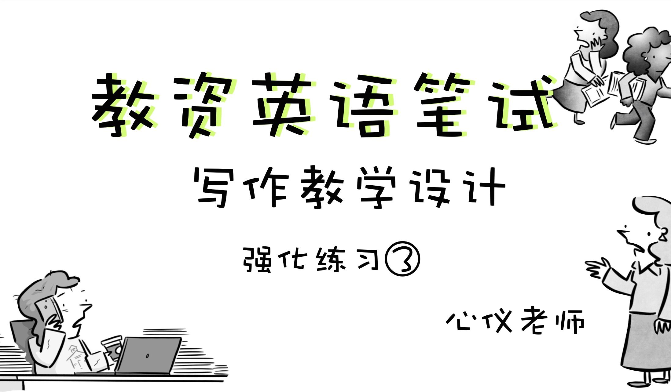 如何进行英语写作教学_英语写作教学的方法有哪些