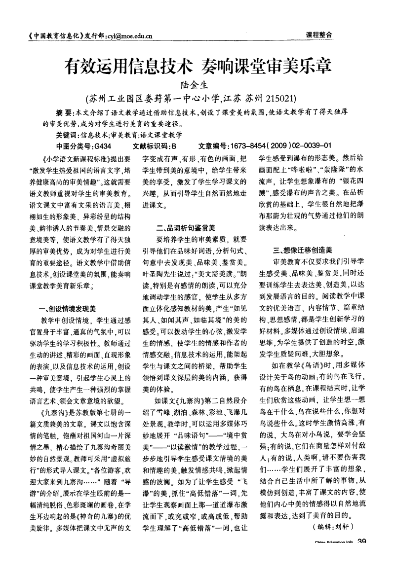 信息技术与小学语文学科教学融合论文_现代信息技术与小学语文教学论文