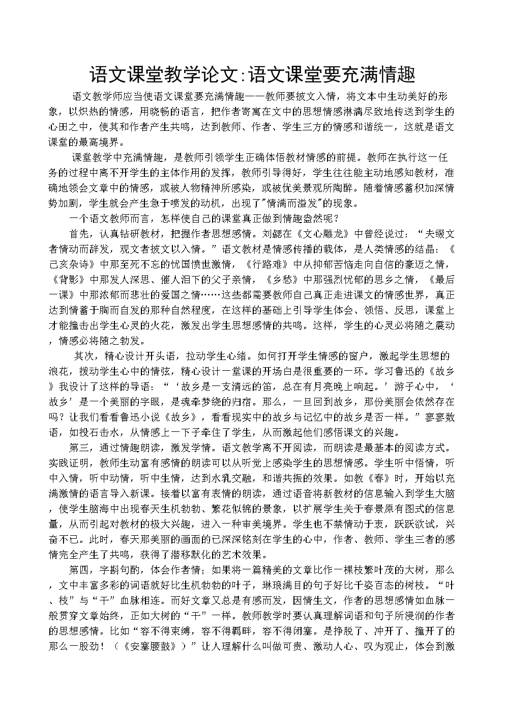 信息技术与小学语文学科教学融合论文_现代信息技术与小学语文教学论文