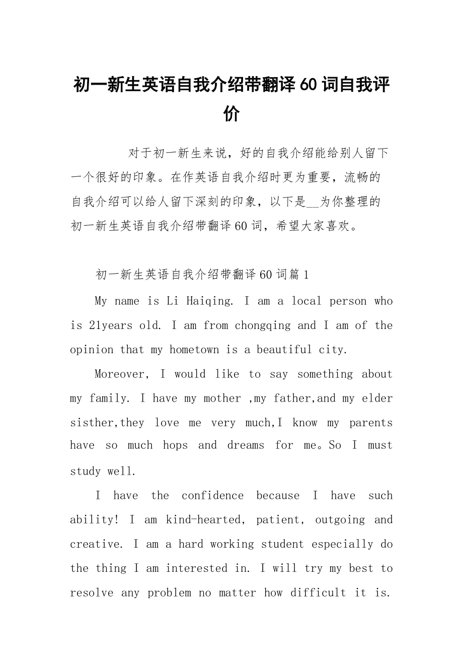 英语自我介绍大一新生作文(英语自我介绍大一新生作文初一)