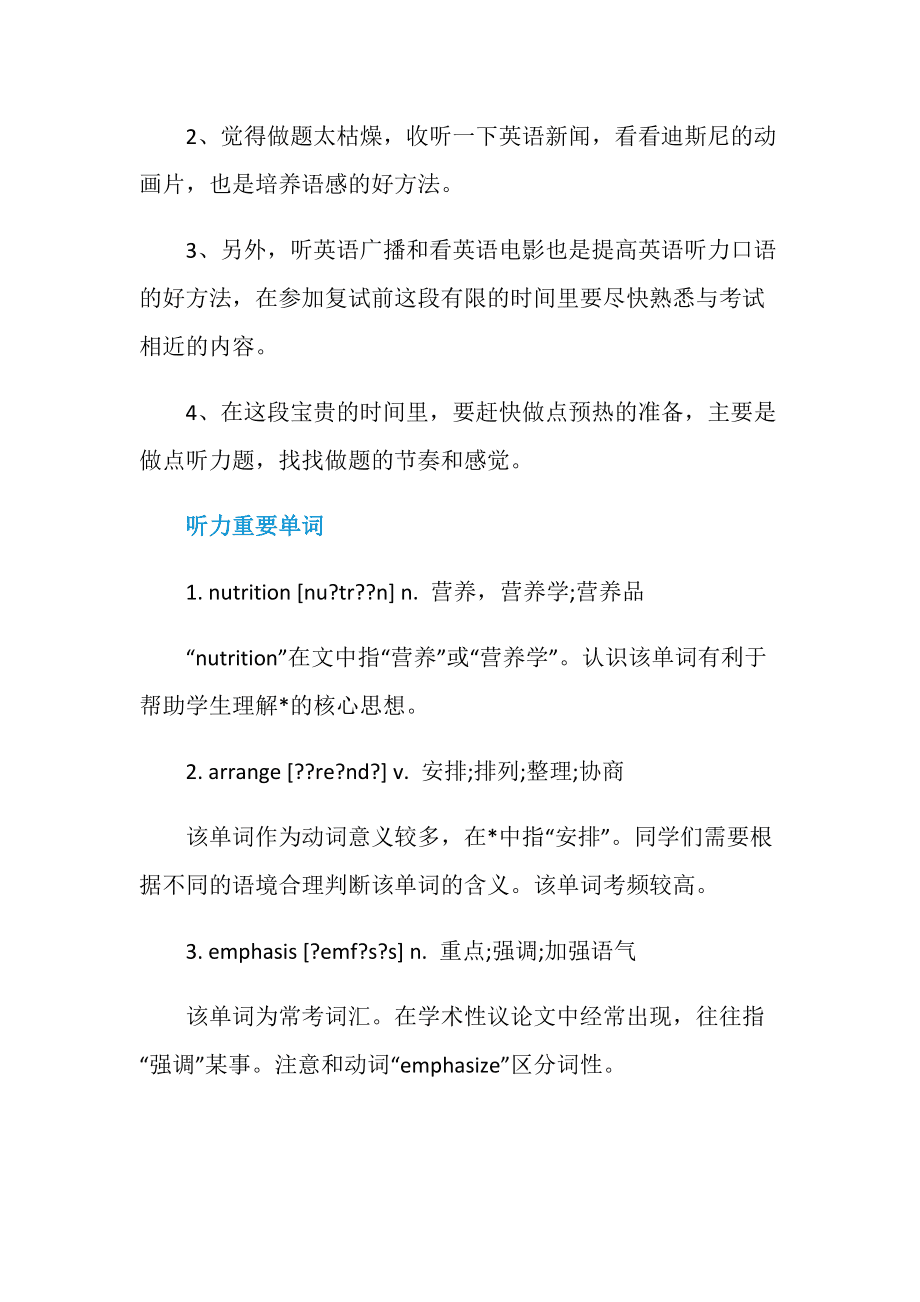 考研英语有听力部分吗复试_考研英语有听力部分吗