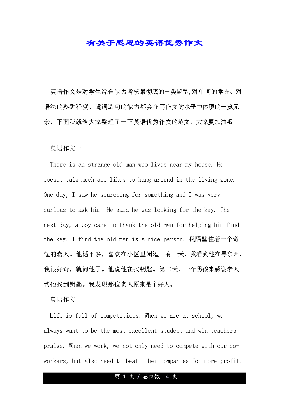 大学英语a级常见的作文题型(英语a级常见的作文题型)