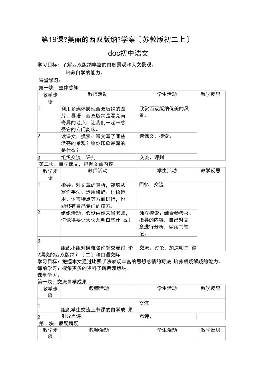 初中语文教案模板范文数学_初中语文教案模板范文