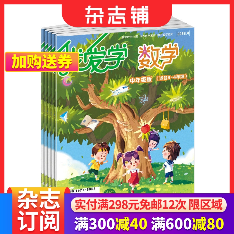 小学数学教育期刊(小学数学教育期刊投稿要求)