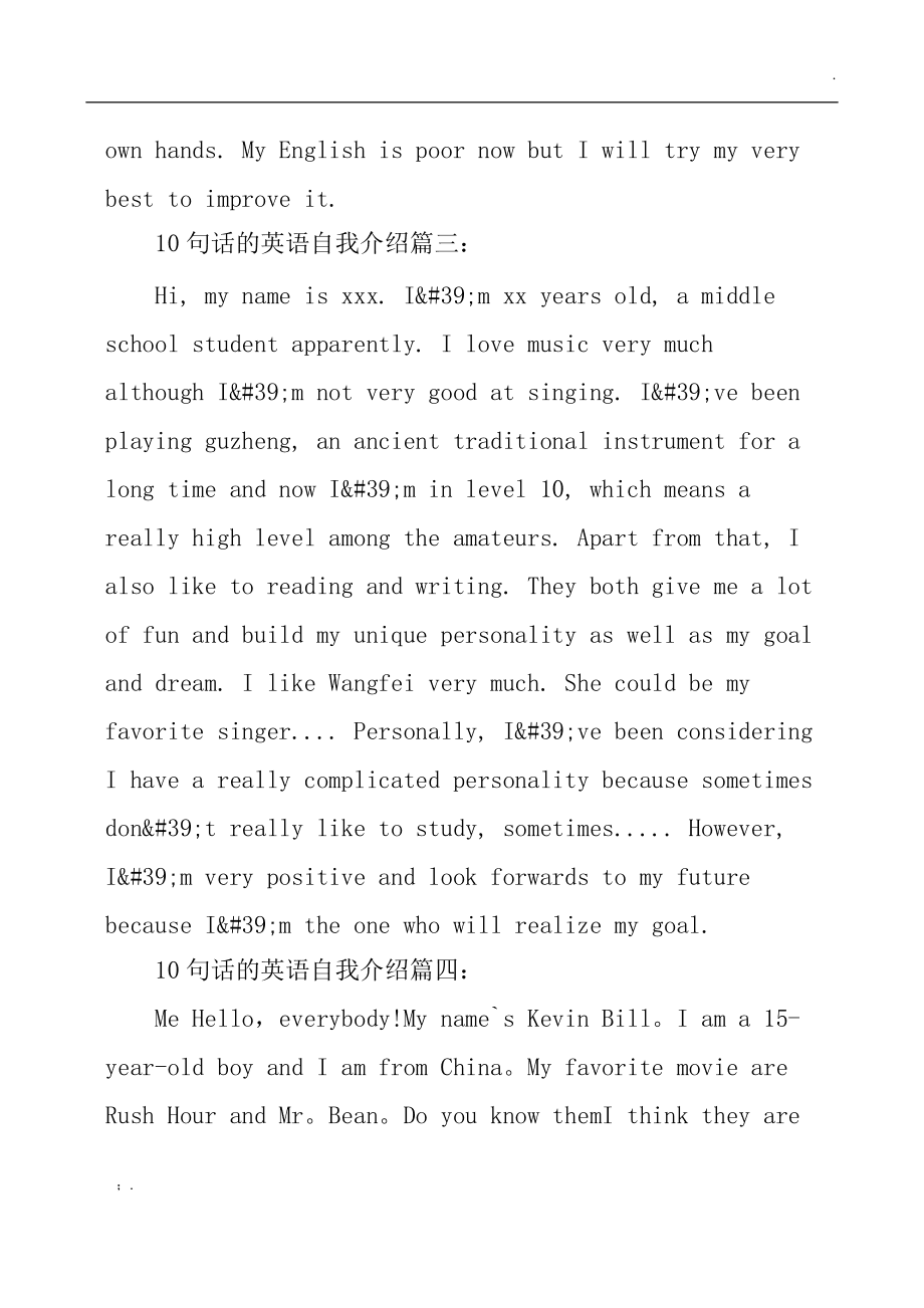 英语自我介绍小学生四年级10句以下(英语自我介绍小学生四年级10句以下怎么写)