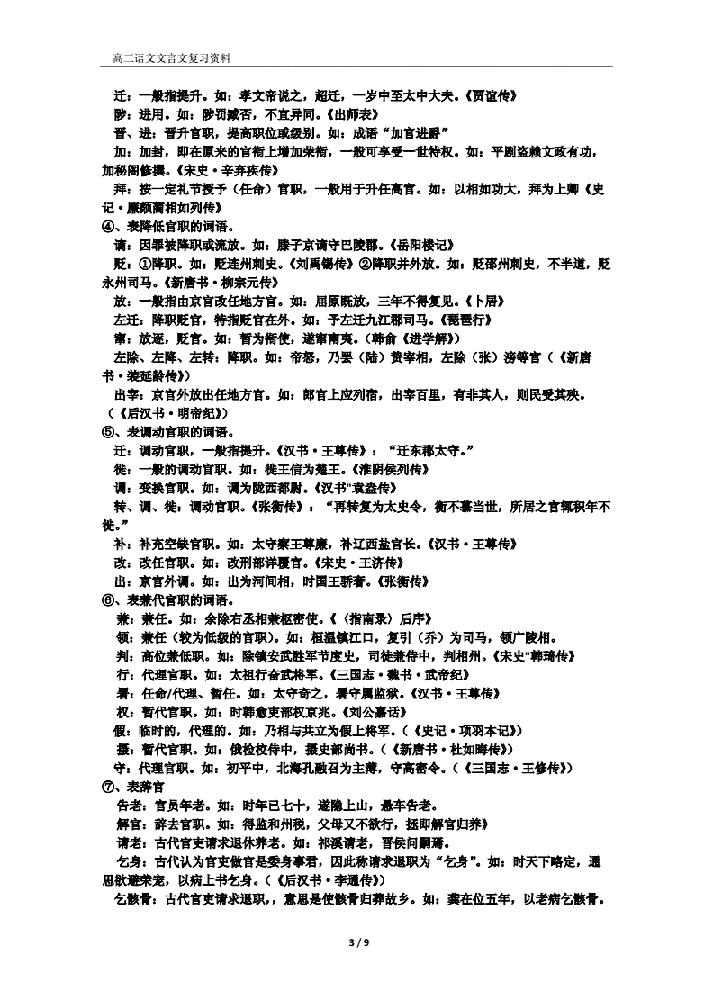 初中语文文言文重点字词归纳整理_初中语文文言文重点字词归纳