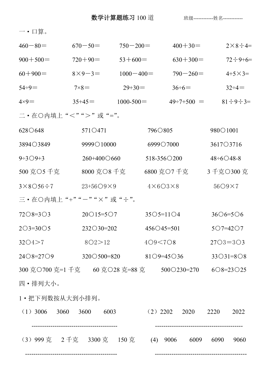 小学数学计算题有哪些_小学数学计算题有哪些题型