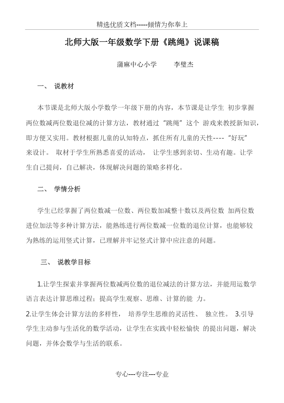 新课标小学数学说课稿(小学数学说课标说教材稿)