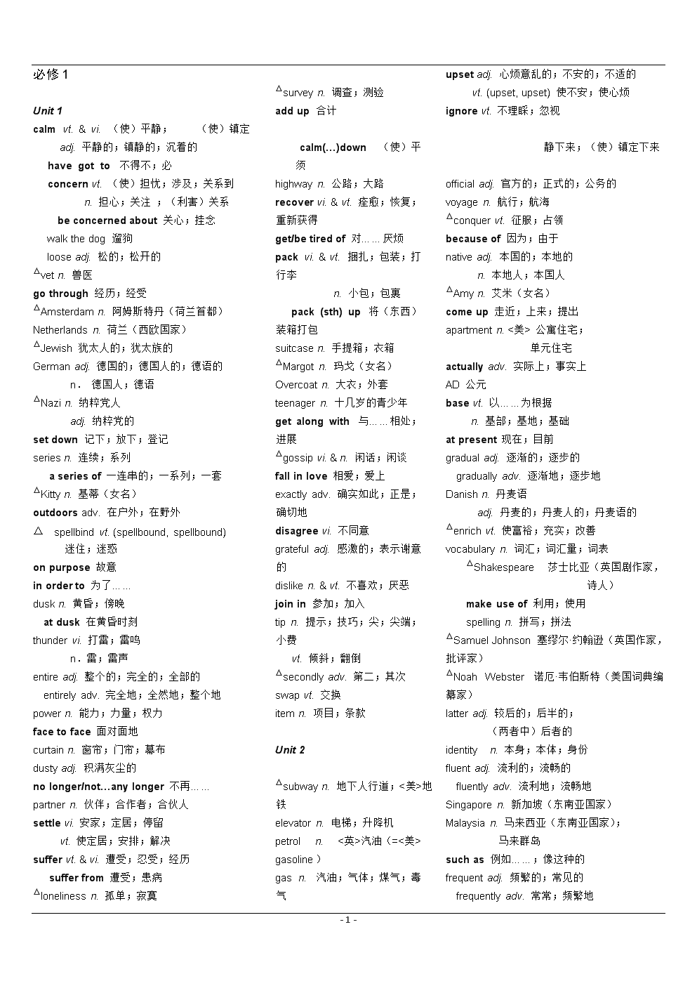 高中英语必修一单词表湘教版(2020高中英语必修一新版教材湘教版)