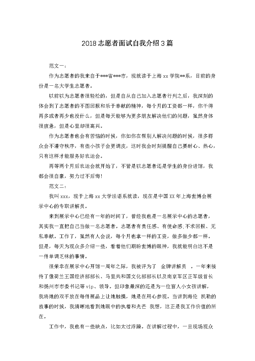 大学生面试自我介绍三分钟_大学生面试自我介绍简单大方