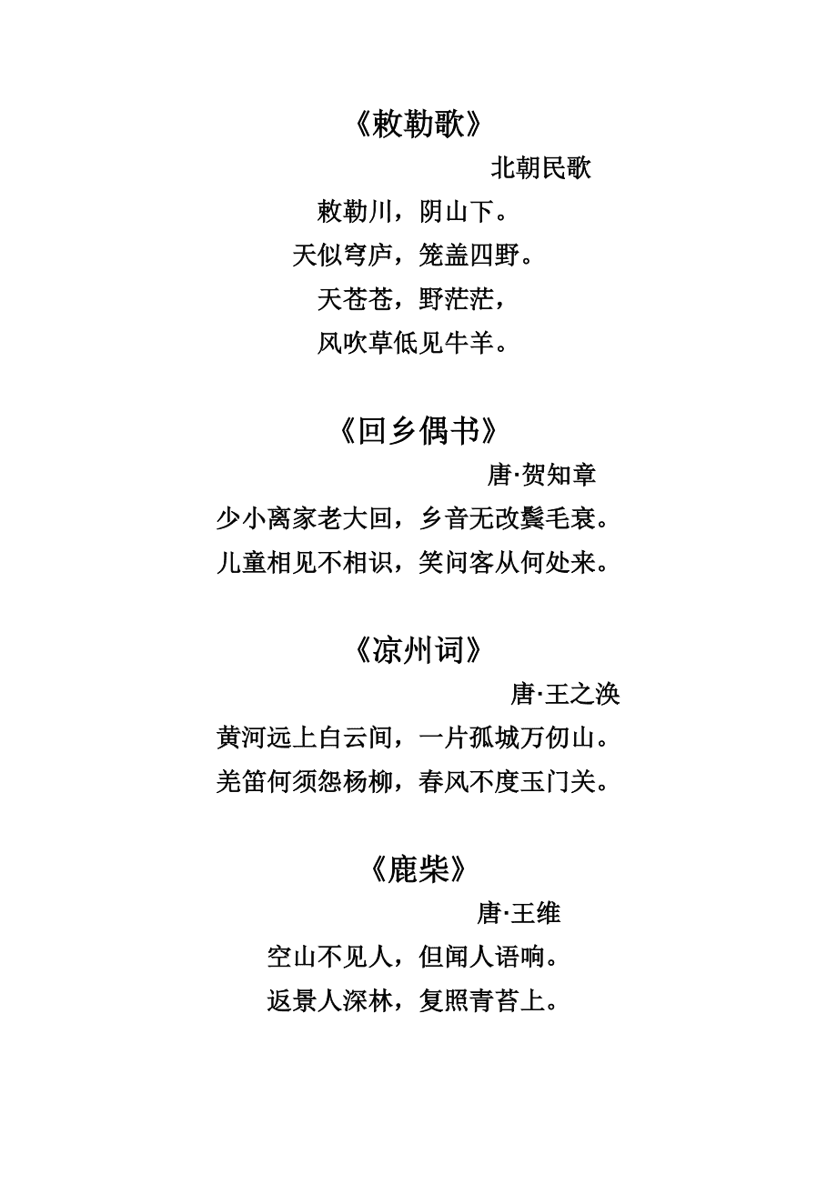 初中语文古诗词大全冀教版下载_初中语文古诗词大全冀教版