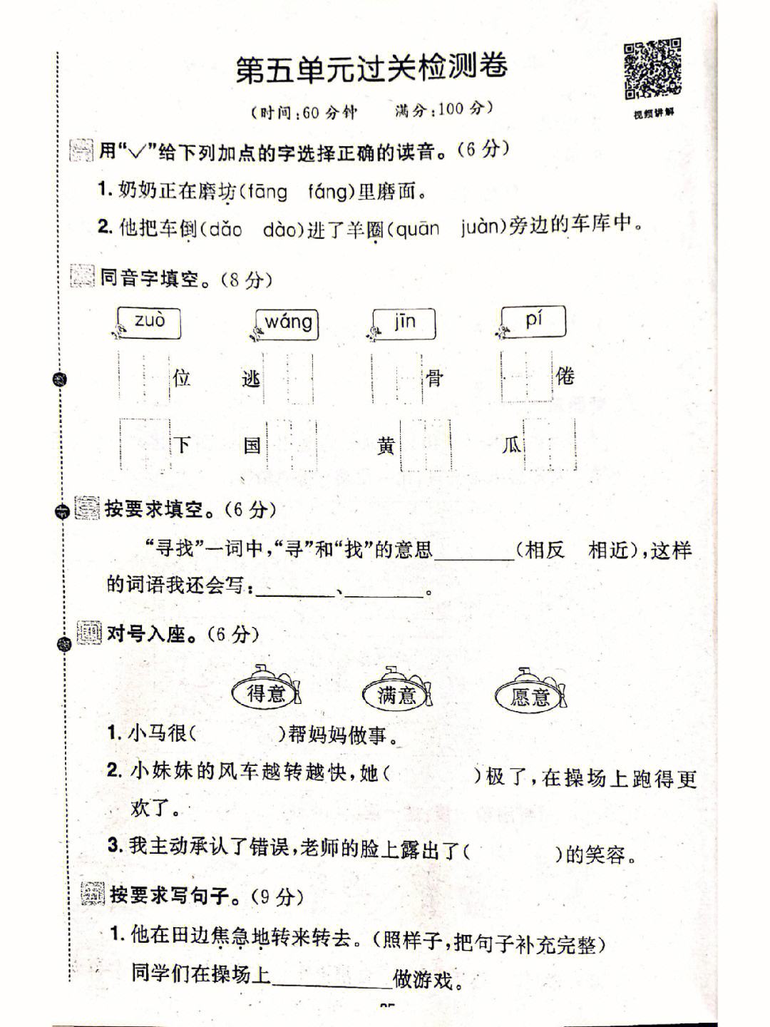 小学语文二年级下册第五单元测试卷_小学语文二年级下册第五单元测试卷及答案