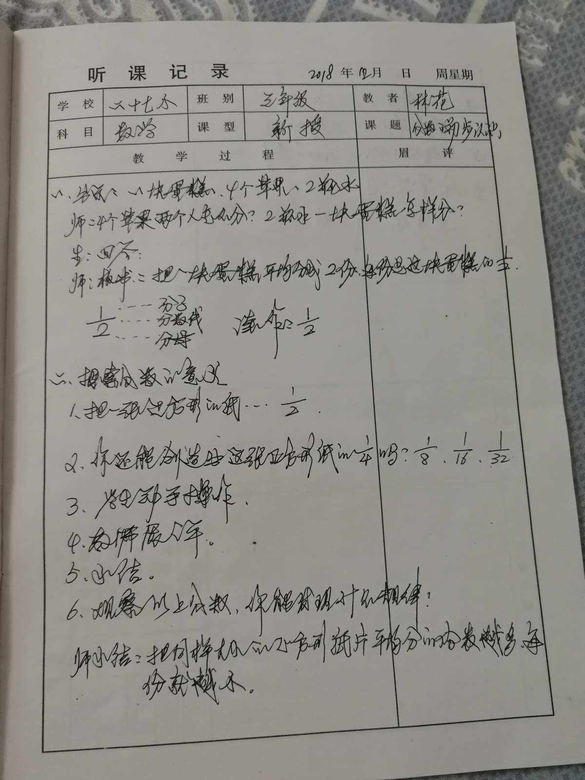 小学数学听课记录模板范文(小学数学听课记录和心得)