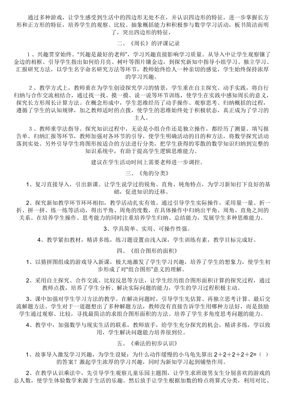 小学数学评课常用语(小学数学评课常用语50条)