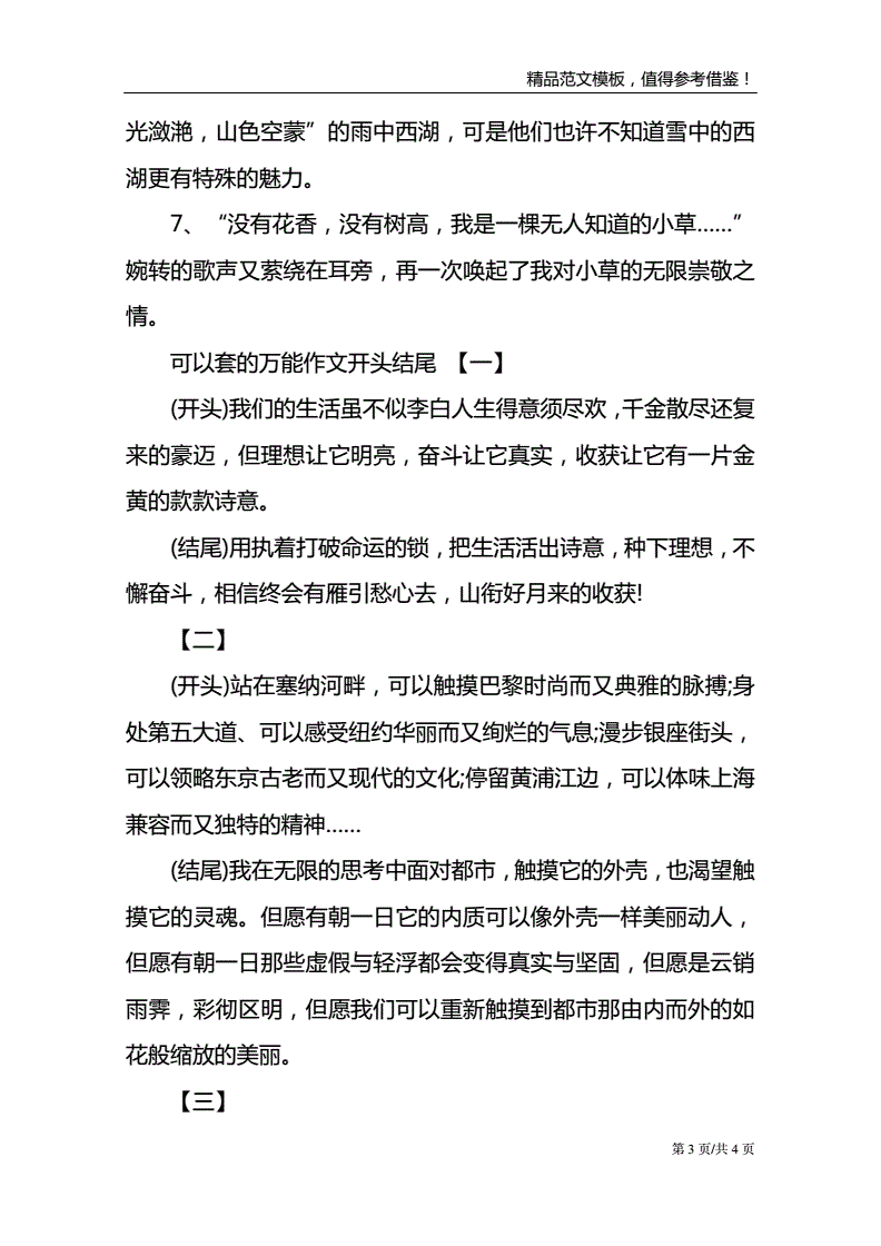 作文万能开头_作文万能开头段