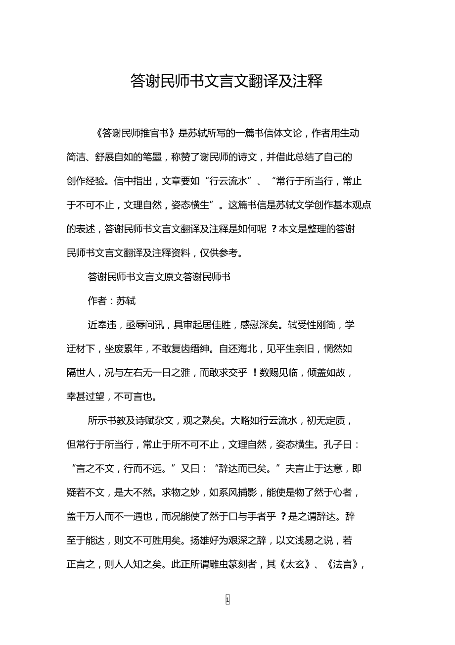 初中语文文言文翻译书(初中语文文言文翻译书有哪些)