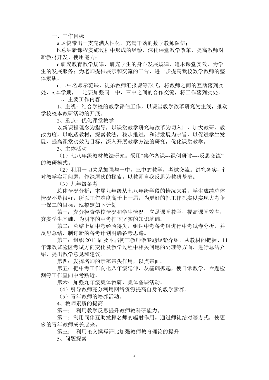 小学数学教师工作计划2022年_小学数学教师工作计划2022