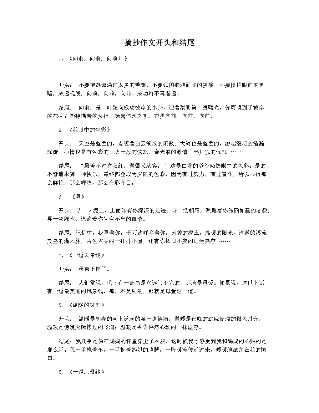 万能的开头与结尾摘抄(万能的开头与结尾摘抄英语)