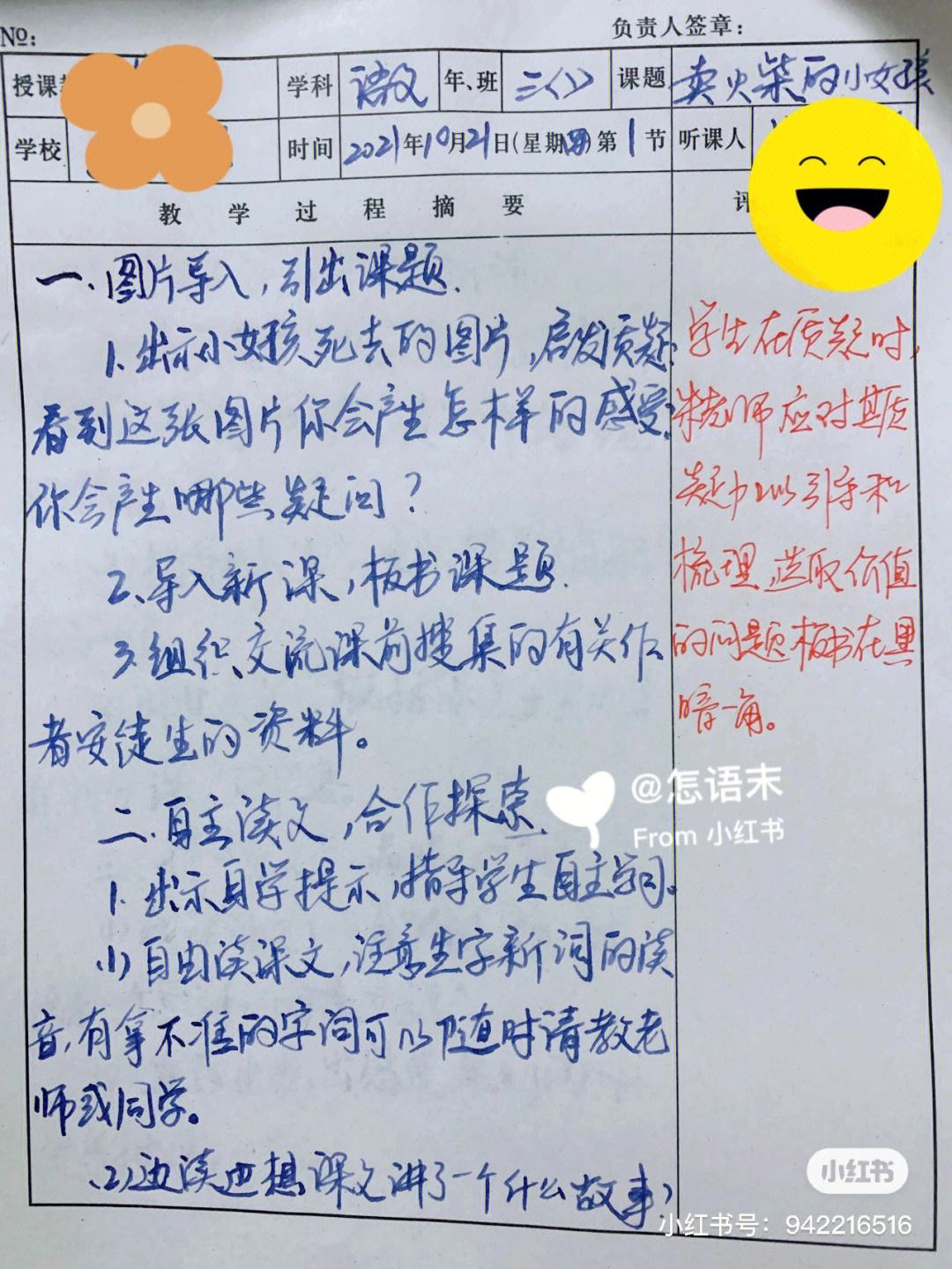 小学语文听课记录评语_小学语文听课记录评语及建议