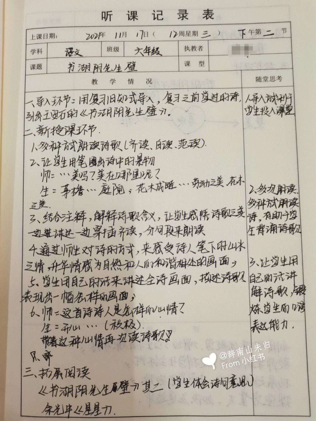 小学语文听课记录评语_小学语文听课记录评语及建议