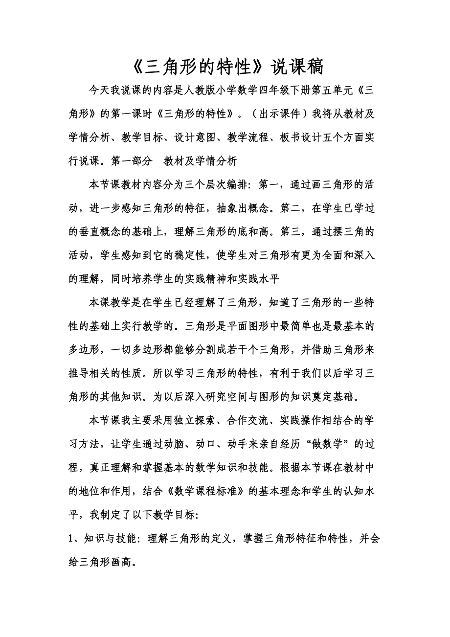 小学数学说课稿教学过程的四个步骤是什么(小学数学说课稿教学过程的四个步骤)