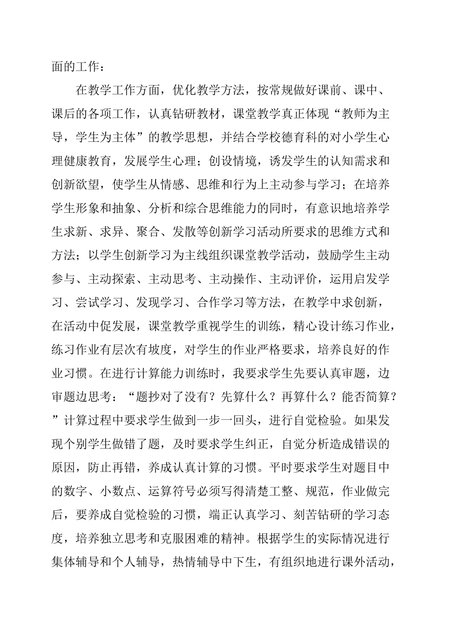 小学数学教师述职报告2021最新完整版的简单介绍