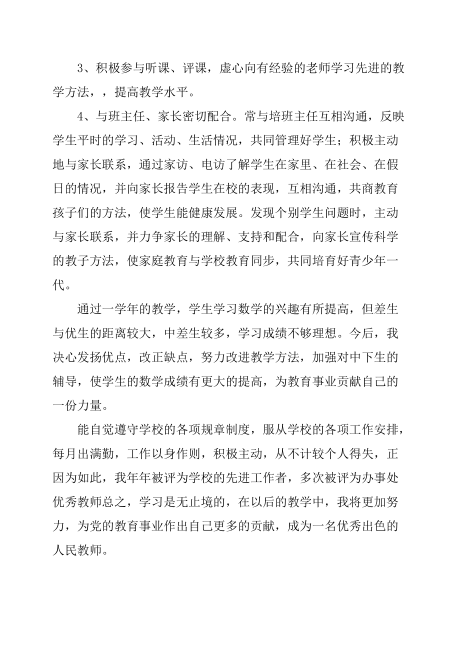 小学数学教师述职报告2021最新完整版的简单介绍